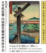 《出展情報》 "第15回日本低侵襲・内視鏡脊髄神経外科学会”