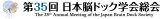 《出展情報》 "第35回日本脳ドック学会総会”