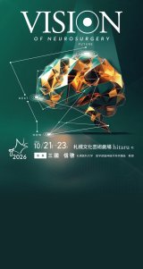 《出展情報》 "日本脳神経外科学会 第85回学術総会”