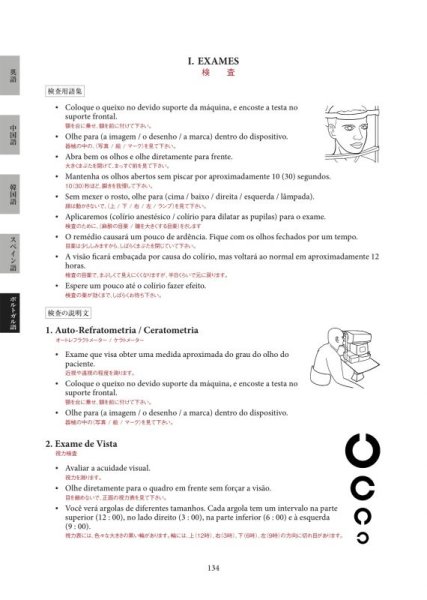 画像3: 多言語眼科診療マニュアル (3)