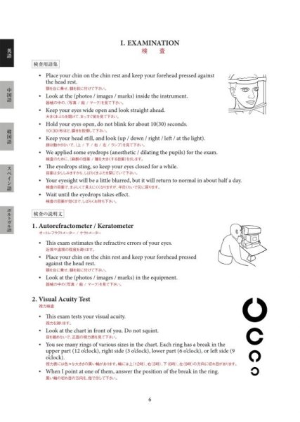 画像2: 多言語眼科診療マニュアル (2)