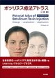 Non Surgical 美容医療超実践講座   メディカルブックサービス online shop