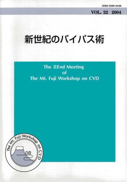 画像1: The Mt.Fuji Workshop on CVD Vol 22 新世紀のバイパス術（CD-ROM付） (1)