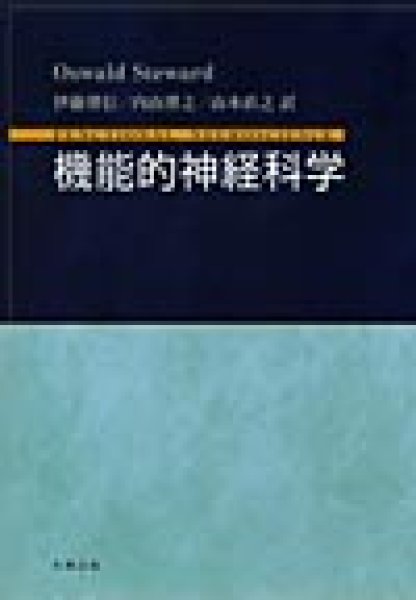 画像1: 機能的神経科学 (1)