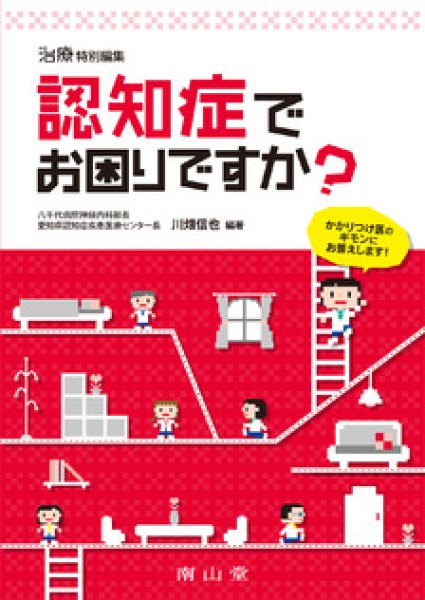 画像1: 認知症でお困りですか？かかりつけ医のギモンにお答えします！ (1)