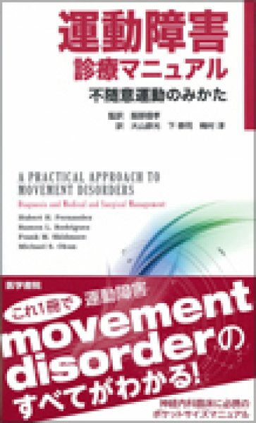 画像1: 運動障害診療マニュアル　不随意運動のみかた (1)