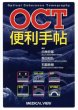 画像2: 新OCT/OCTA便利手帖 (2)