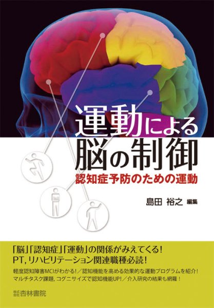 画像1: 運動による脳の制御　認知症予防のための運動 (1)