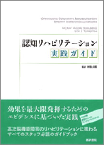 画像1: 認知リハビリテーション実践ガイド (1)