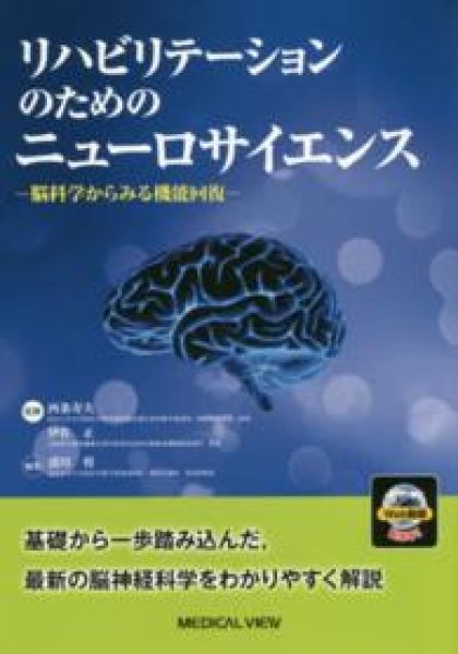 画像1: リハビリテーションのためのニューロサイエンス (1)