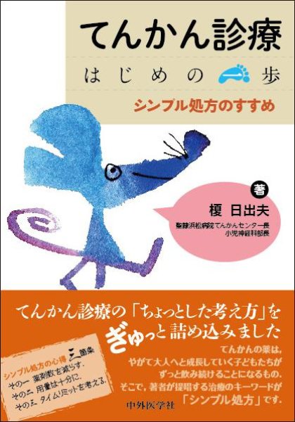 画像1: てんかん診療　はじめの一歩 ―シンプル処方のすすめ (1)