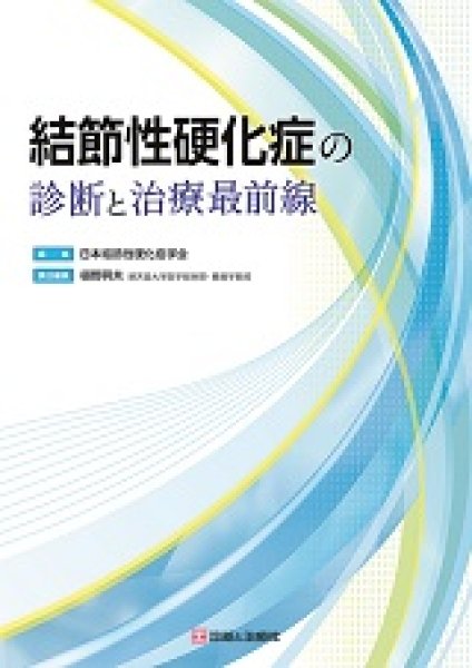 画像1: 結節性硬化症の診断と治療最前線 (1)