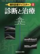 画像2: 眼科診療マイスター I　診察と検査 (2)