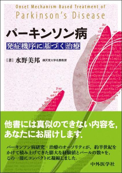 画像1: パーキンソン病　発症機序に基づく治療 (1)