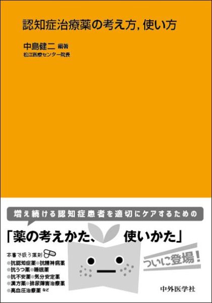 画像1: 認知症治療薬の考え方、使い方 (1)