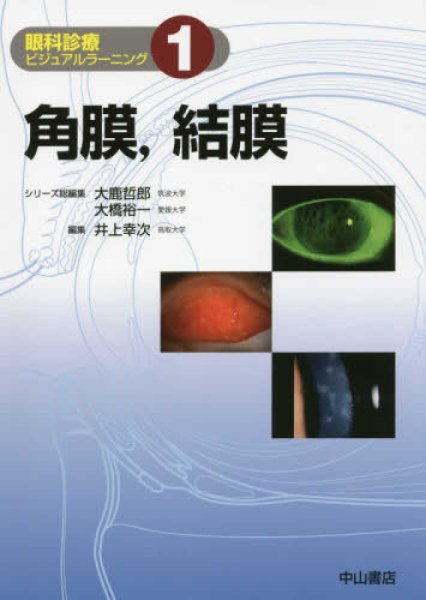 画像1: 眼科診療ビジュアルラーニング 　全6巻セット (1)