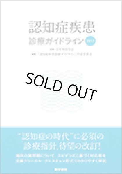 画像1: 認知症疾患診療ガイドライン2017 (1)