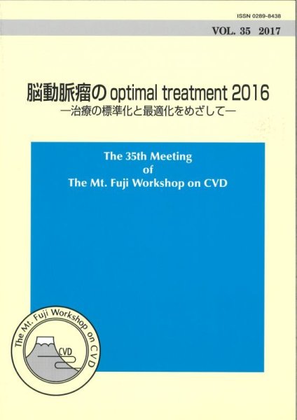 画像1: The Mt.Fuji Workshop on CVD vol.35 脳動脈瘤のoptimal treatment 2016 治療の標準化と最適化をめざして (1)