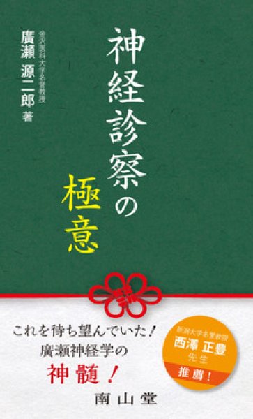 画像1: 神経診察の極意 (1)