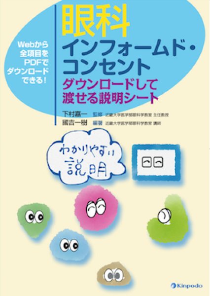 画像1: 眼科インフォームド・コンセント　ダウンロードして渡せる説明シート (1)