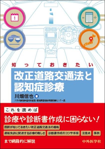 画像1: 知っておきたい改正道路交通法と認知症診療 (1)