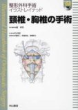 Ｄｙｎａｍｉｃ　ｄｉａｇｎｏｓｉｓに必要な脊椎脊髄の神経症候学   /三輪書店（単行本（ソフトカバー）） Dynamic diagnosisに必要な脊椎脊髄の神経症候学 | 福武 敏夫