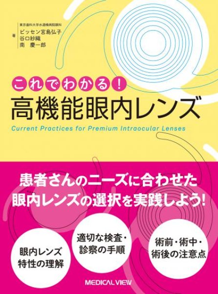 画像1: これでわかる！　高機能眼内レンズ (1)