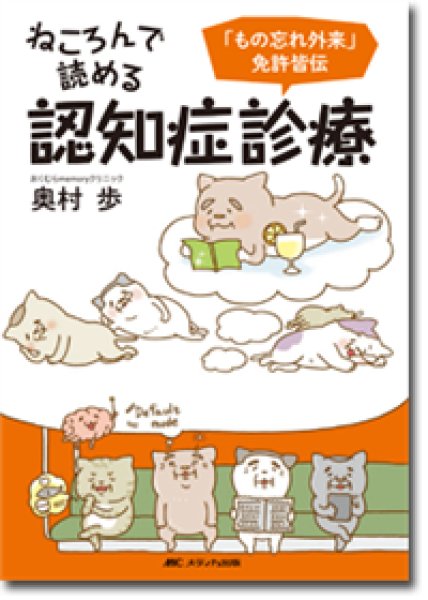 画像1: ねころんで読める認知症診療  (1)