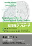 臨床のための神経機能解剖学 - メディカルブックサービス online shop
