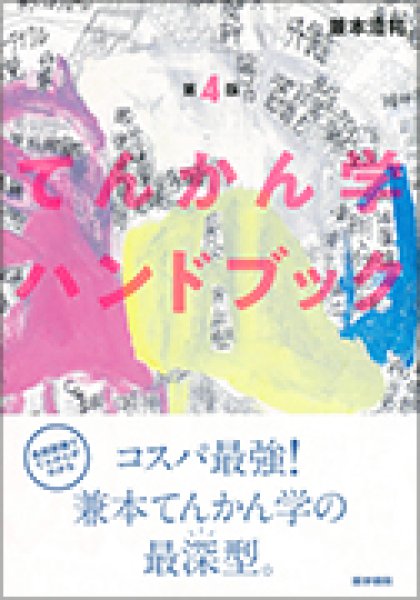 画像1: てんかん学ハンドブック  (第4版) (1)