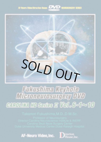 画像1: 福島孝徳：キーホール微小脳神経外科手術 DVDビデオシリーズ（英語版） Vol. 6　Carolina Series (1)