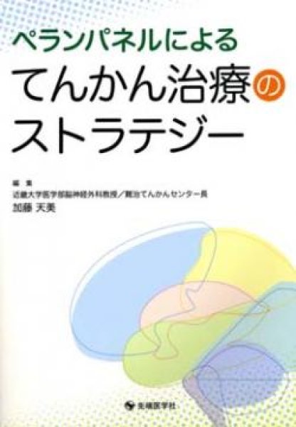 画像1: ペランパネルによるてんかん治療のストラテジー (1)