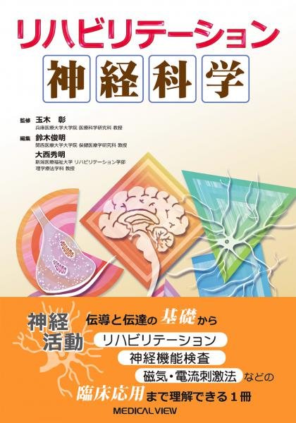 画像1: リハビリテーション神経科学 (1)