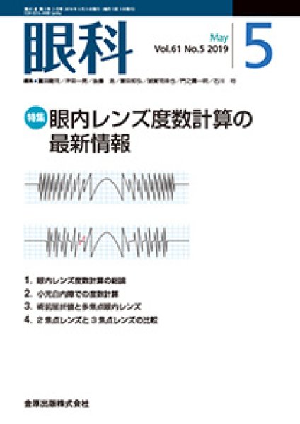 画像1: 眼内レンズ度数計算の最新情報 (1)