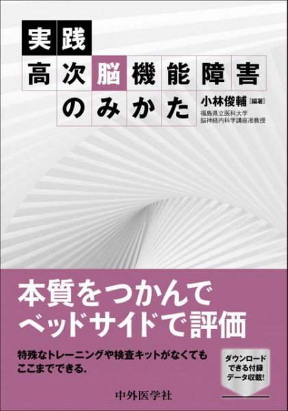 画像1: 実践　高次脳機能障害のみかた (1)