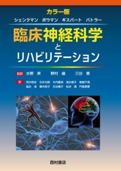 画像1: 臨床神経科学とリハビリテーション (1)