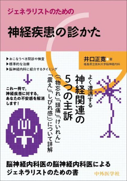 画像1: ジェネラリストのための神経疾患の診かた (1)