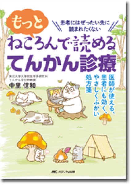 画像1: もっとねころんで読めるてんかん診療  医師が使える、患者にも効く、やさしくふかい処方箋 (1)