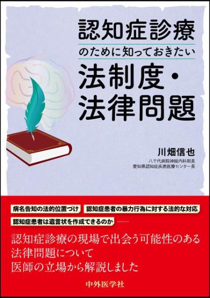 画像1: 認知症診療のために知っておきたい法制度・法律問題 (1)