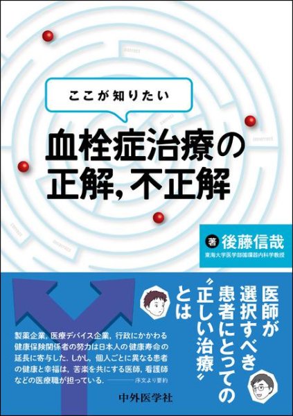 画像1: ここが知りたい　血栓症治療の正解，不正解 (1)