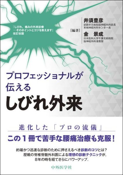 画像1: 《電子書籍.m3.com》プロフェッショナルが伝える　しびれ外来 (1)