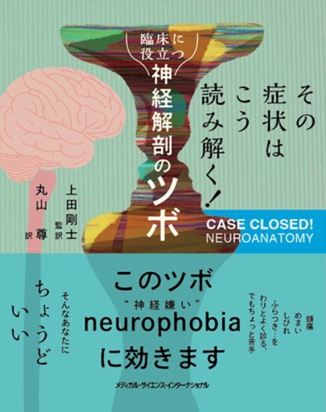 画像1: その症状はこう読み解く！臨床に役立つ神経解剖のツボ (1)