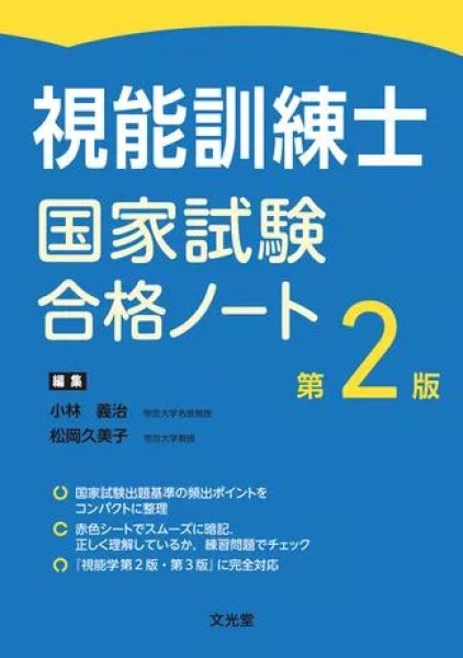 画像1: 視能訓練士国家試験合格ノート 　第2版 (1)