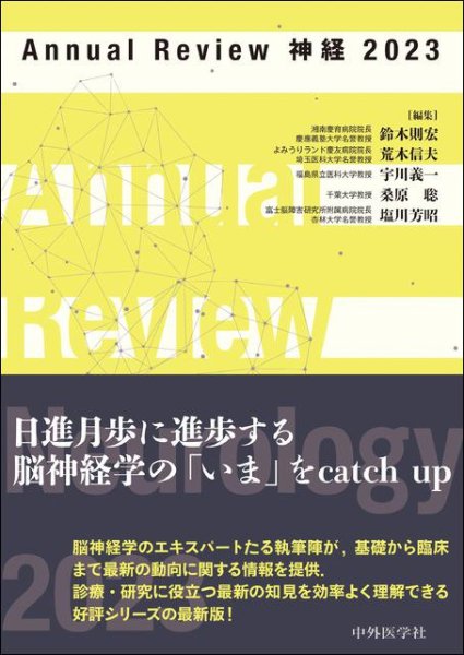画像1: Annual Review 神経 2023 (1)