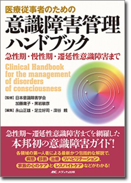 脳波で診る救命救急 意識障害を読み解くための脳波ガイドブック