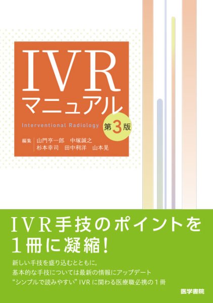 画像1: IVRマニュアル　第3版 (1)