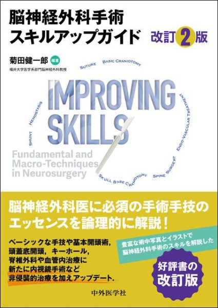 画像1: 脳神経外科手術スキルアップガイド 改訂2版 (1)
