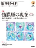 エッセンシャル頭蓋底外科 ［Web動画付］ イラストとビデオで学ぶ頭蓋