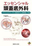 脳神経外科 Vol.50 No.2 水頭症―脳脊髄液動態への理解と治療に迫る 脳神経外科 Vol.50 No.2】水頭症―脳脊髄液動態への理解と治療に迫る
