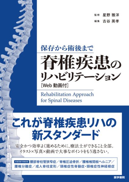 画像1: 脊椎疾患のリハビリテーション［Web動画付］ (1)